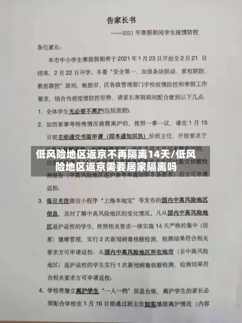 低风险地区返京不再隔离14天/低风险地区返京需要居家隔离吗