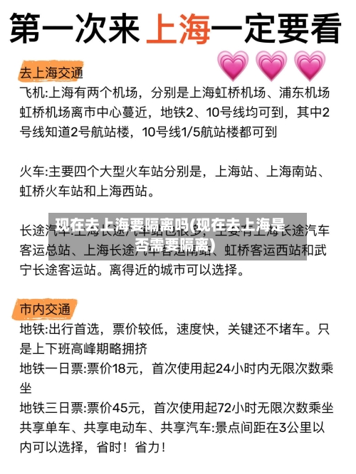 现在去上海要隔离吗(现在去上海是否需要隔离)-第3张图片