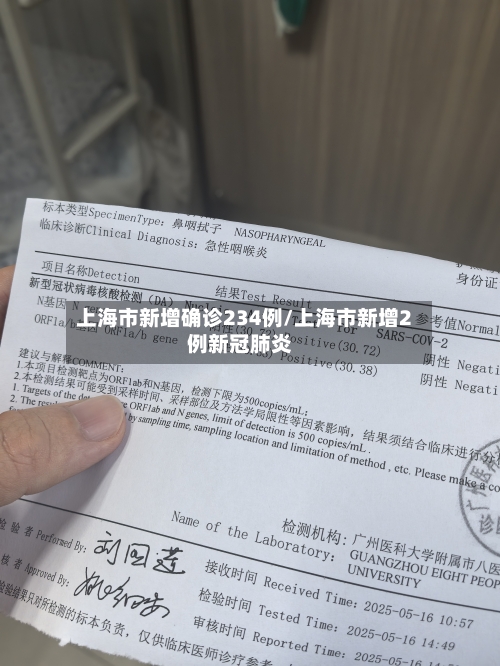 上海市新增确诊234例/上海市新增2例新冠肺炎-第3张图片