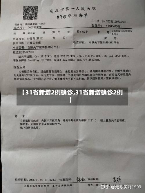 【31省新增2例确诊,31省新增确诊2例 】-第2张图片