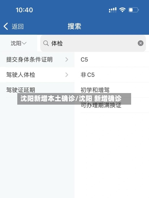 沈阳新增本土确诊/沈阳 新增确诊-第2张图片