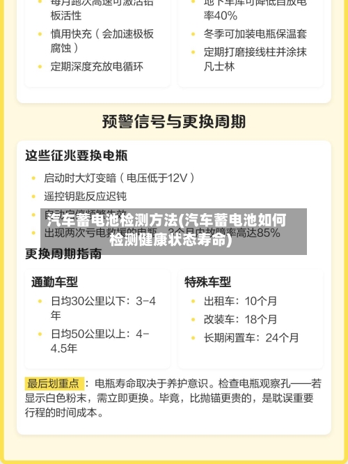汽车蓄电池检测方法(汽车蓄电池如何检测健康状态寿命)