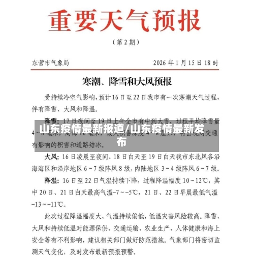 山东疫情最新报道/山东疫情最新发布