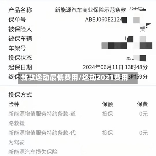 新款逸动最低费用/逸动2021费用