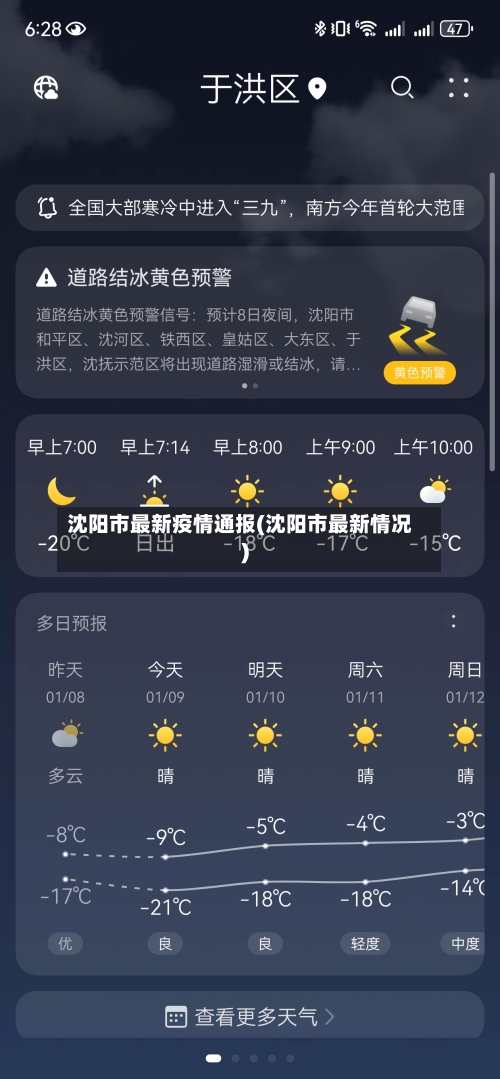 沈阳市最新疫情通报(沈阳市最新情况)