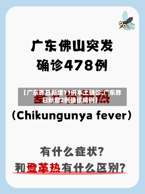 【广东昨日新增11例本土确诊,广东昨日新增2例确诊病例】-第2张图片