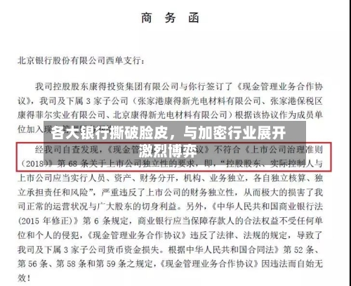 各大银行撕破脸皮，与加密行业展开激烈博弈-第3张图片