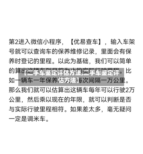 【二手车鉴定评估方法,二手车鉴定评估方法】