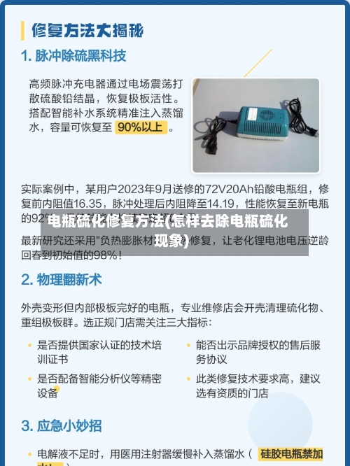 电瓶硫化修复方法(怎样去除电瓶硫化现象)