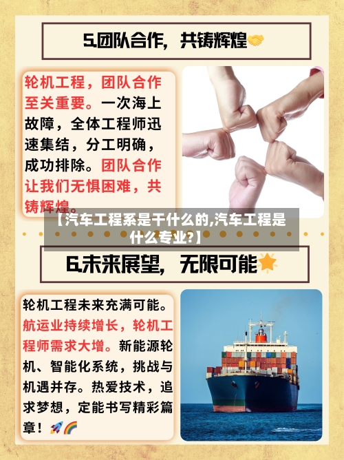 【汽车工程系是干什么的,汽车工程是什么专业?】