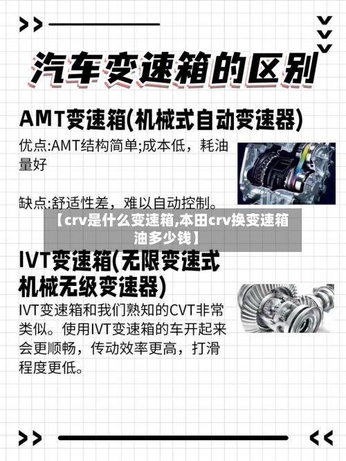【crv是什么变速箱,本田crv换变速箱油多少钱】-第2张图片