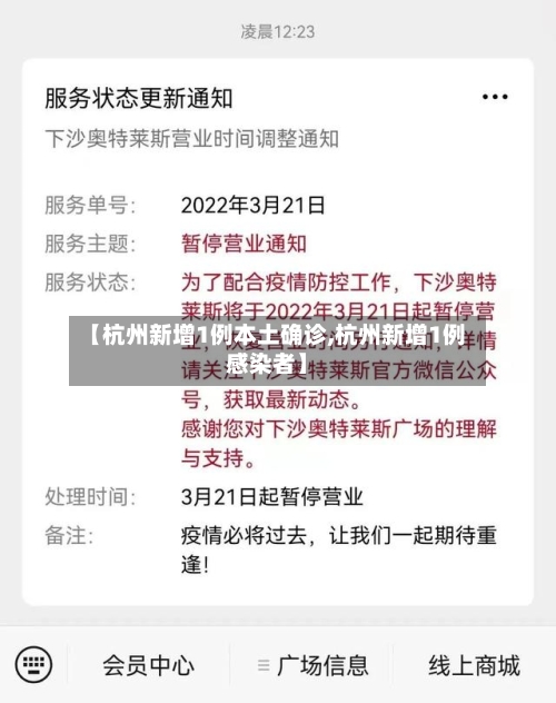 【杭州新增1例本土确诊,杭州新增1例感染者】