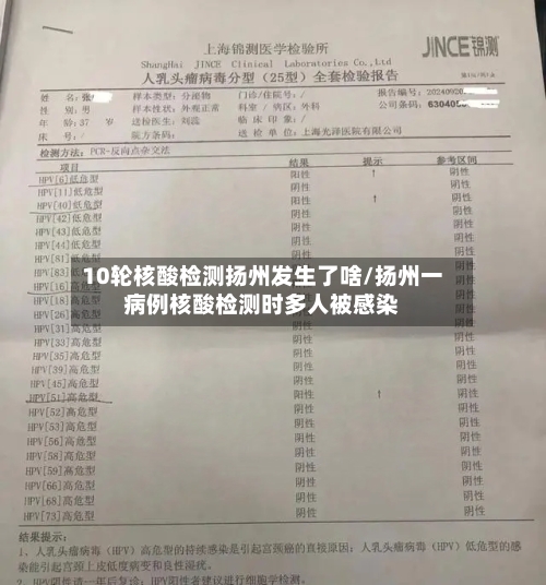 10轮核酸检测扬州发生了啥/扬州一病例核酸检测时多人被感染
