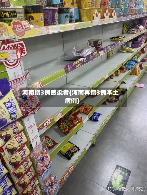 河南增3例感染者(河南再增3例本土病例)-第2张图片
