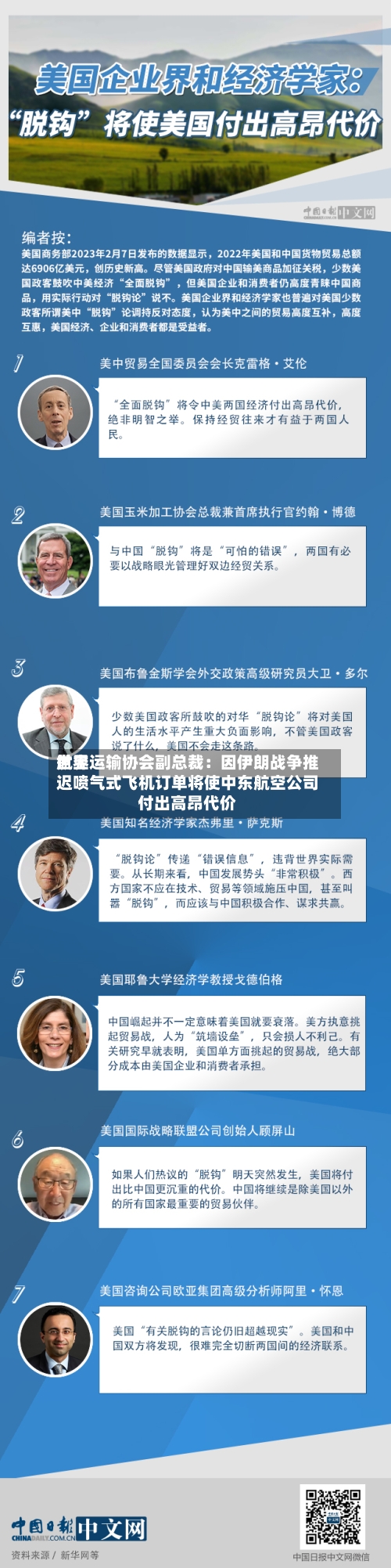 世界航空运输协会副总裁：因伊朗战争推迟喷气式飞机订单将使中东航空公司付出高昂代价
