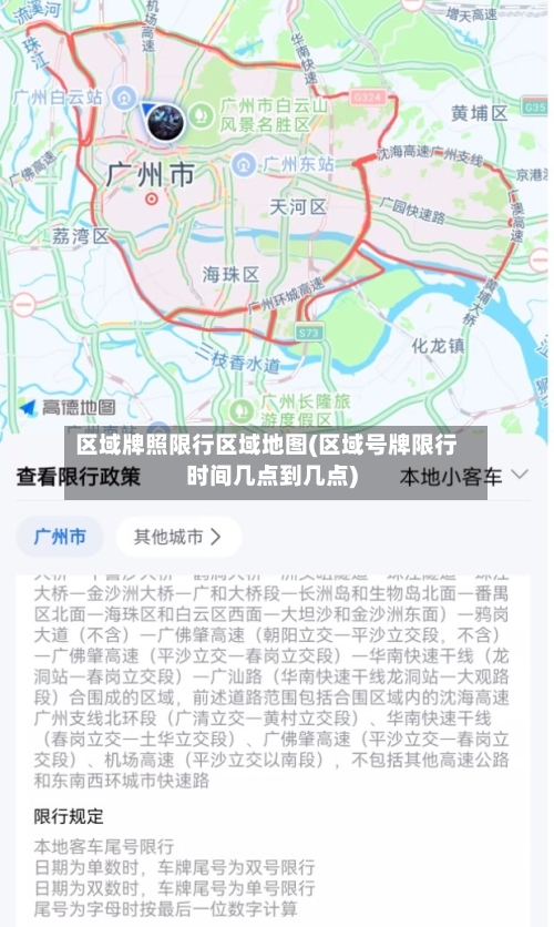 区域牌照限行区域地图(区域号牌限行时间几点到几点)