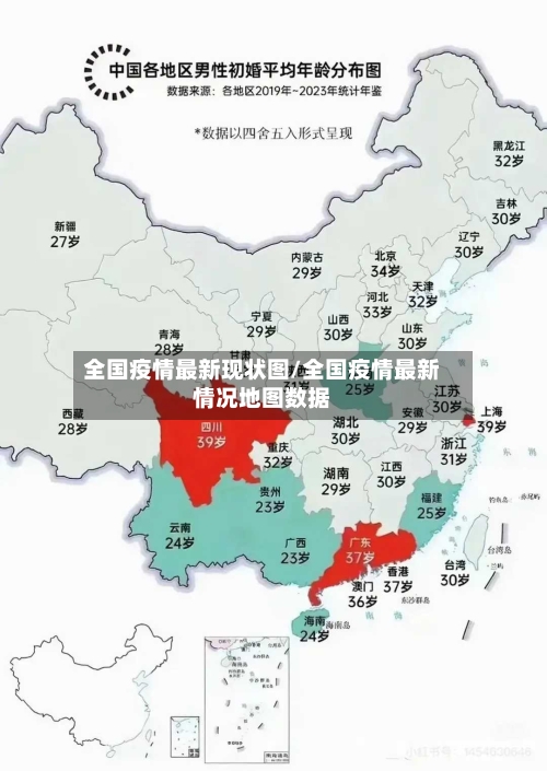 全国疫情最新现状图/全国疫情最新情况地图数据