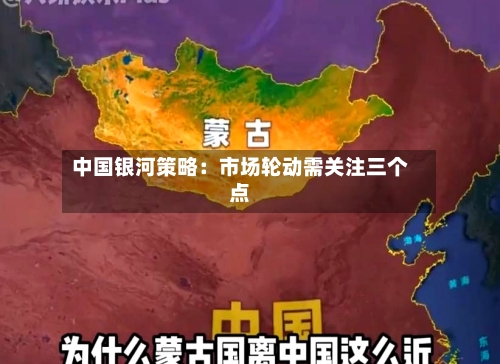 中国银河策略:市场轮动需关注三个点-第3张图片
