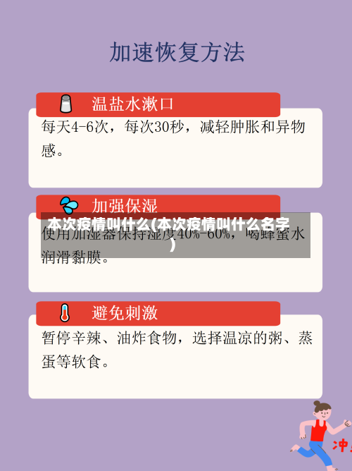 本次疫情叫什么(本次疫情叫什么名字)-第2张图片