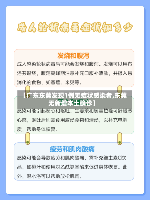 【广东东莞发现1例无症状感染者,东莞无新增本土确诊】-第3张图片
