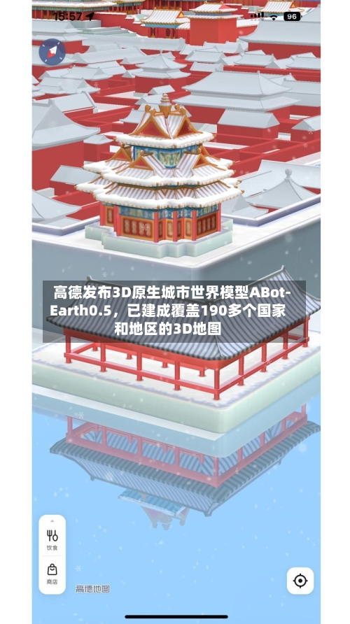 高德发布3D原生城市世界模型ABot-Earth0.5，已建成覆盖190多个国家和地区的3D地图-第2张图片