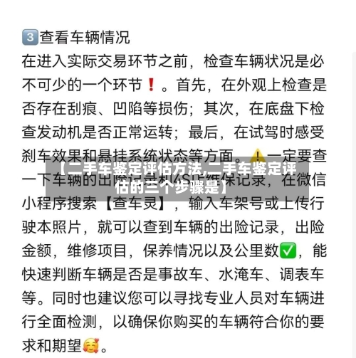【二手车鉴定评估方法,二手车鉴定评估的三个步骤是】