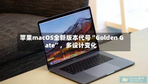苹果macOS全新版本代号“Golden Gate	”，多设计变化-第3张图片