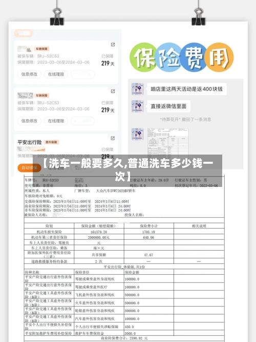 【洗车一般要多久,普通洗车多少钱一次】