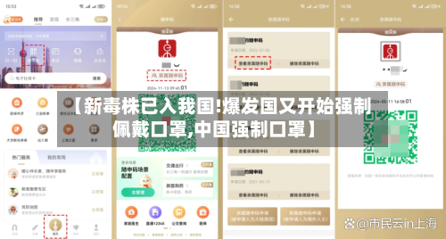 【新毒株已入我国!爆发国又开始强制佩戴口罩,中国强制口罩】-第2张图片