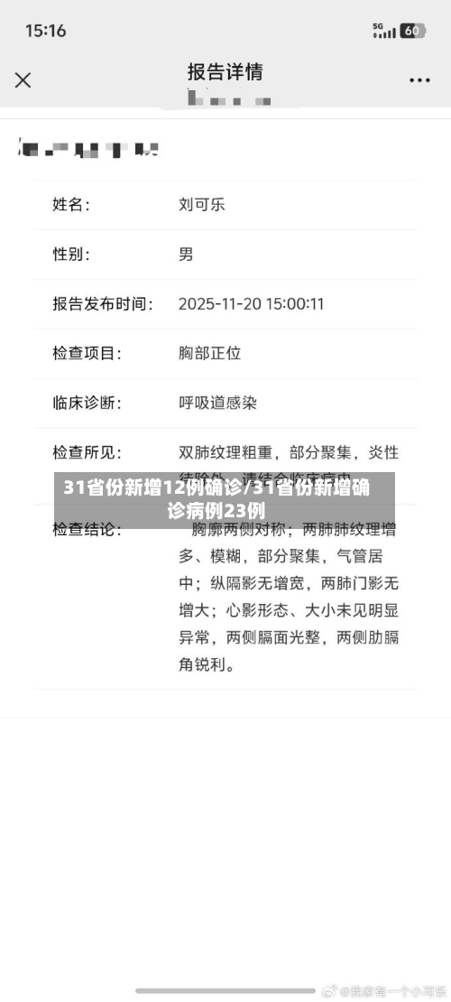 31省份新增12例确诊/31省份新增确诊病例23例